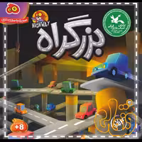 بازی بزرگراه Highway