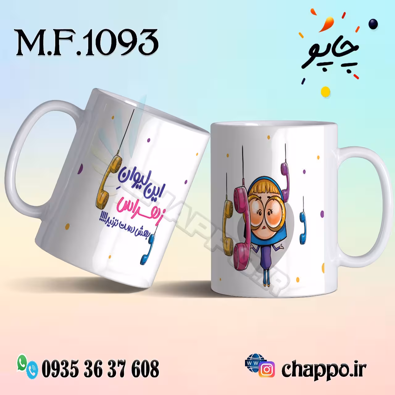 ماگ فانتزی کد M_F_1093