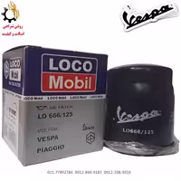 فیلتر روغن  لوکومبیل کد LO 666-125 مخصوص موتورسیکلت وسپا