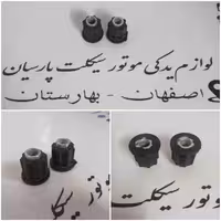 بوش دسته موتور داخل سیلندر ویو جفت MH