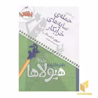 کتاب دفتر خاطرات هیولاها(3)حمله سایه ها اثر تروی کامینگز نشر پرتقال