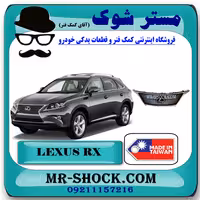 جلو پنجره لکسوس RX350 مدل 2010-2011 بدون رادار برند ساخت تایوان