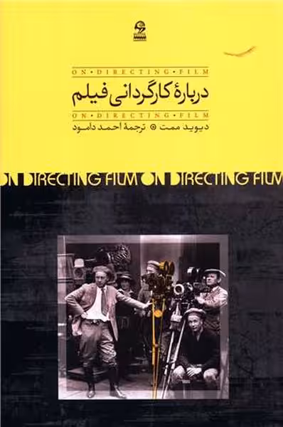 درباره کارگردانی فیلم - کتاب‌فروشی کوچه کتاب