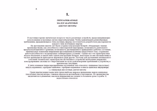 خرید و دانلود نسخه کامل کتاب Перезаряжаемые малогабаритные аккумуляторы