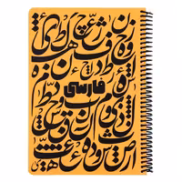 دفتر 100 برگ فارسی دات نوت