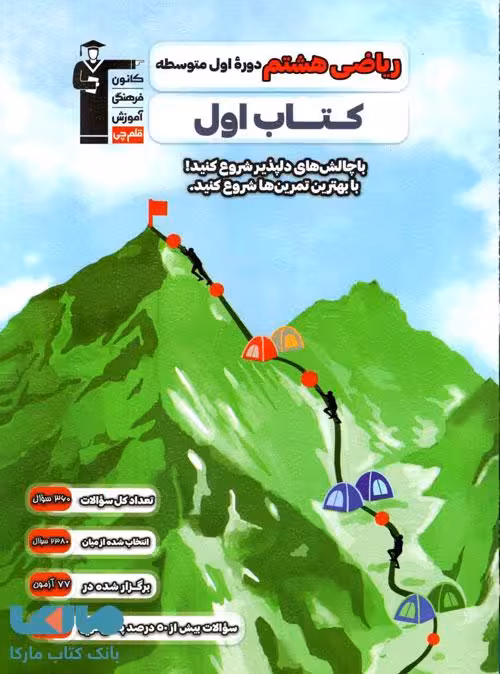 کتاب اول ریاضی هشتم قلم چی