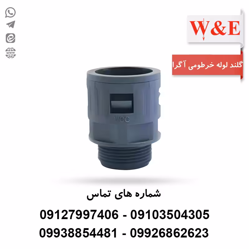 قیمت و خرید گلند لوله خرطومی PG36 آگرا