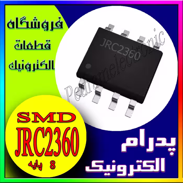 JRC2360 آی‌سی تقویت‌کننده عملیاتی – بسته‌بندی SOP-8 – برای کاربردهای سیگنالینگ و تقویت سیگنال