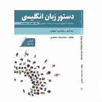 کتاب دستور زبان انگلیسی American English File 5