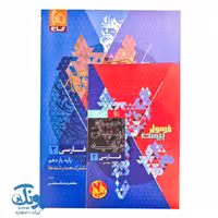 کتاب فارسی یازدهم سری فرمول بیست گاج