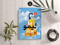 کتاب لیمو اثر کوون ییوسان انتشارات نگاه آشنا