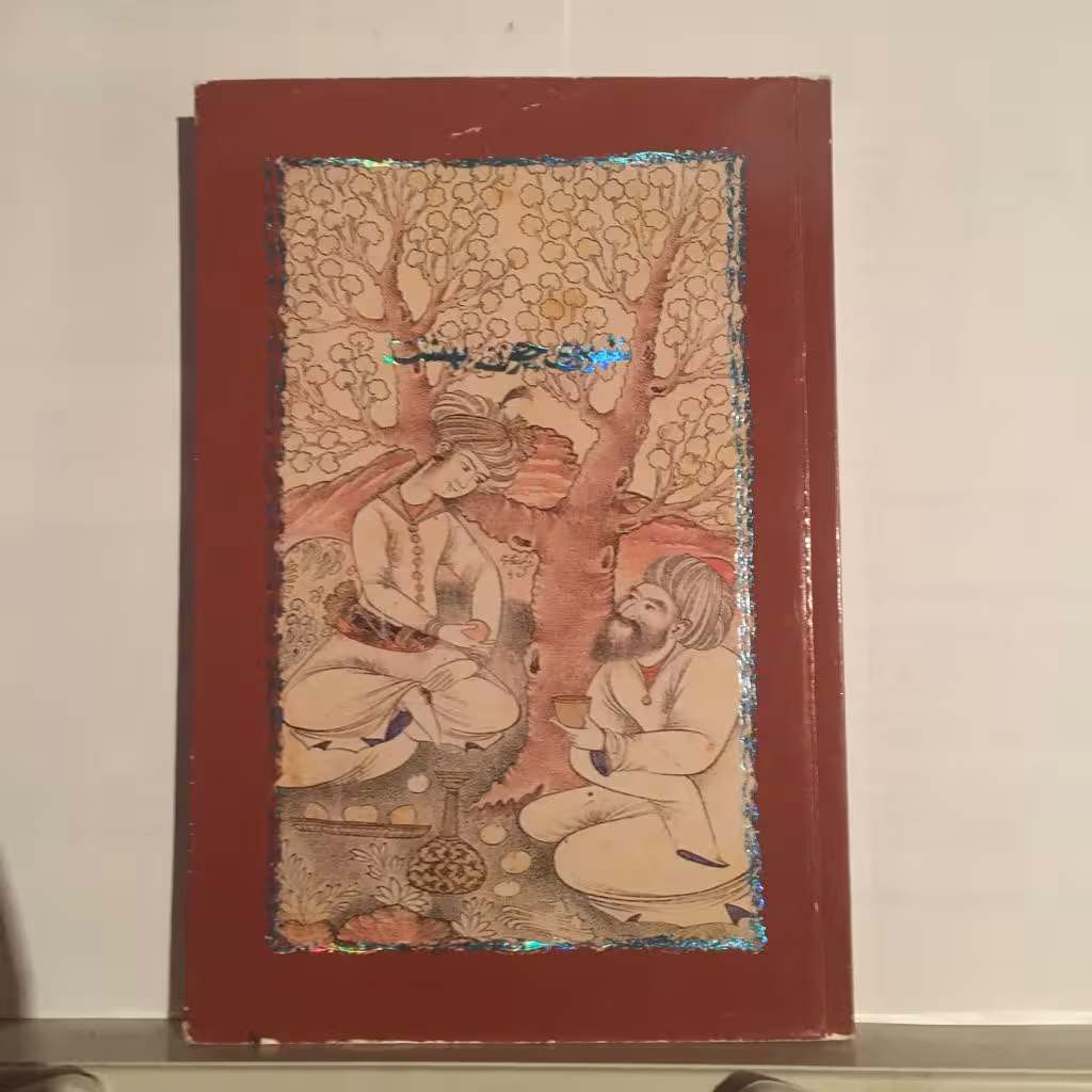 کتاب شهری چون بهشت اثر سیمین دانشور