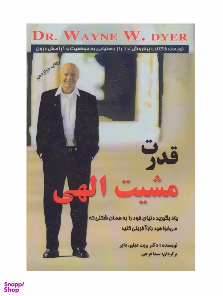 قدرت مشیت الهی