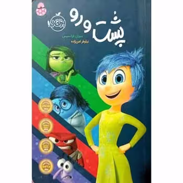 پشت و رو