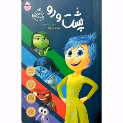 پشت و رو