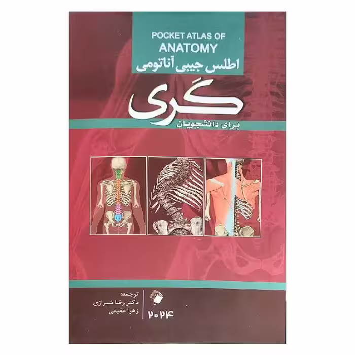 کتاب اطلس جیبی آناتومی گری 2024 برای دانشجویان