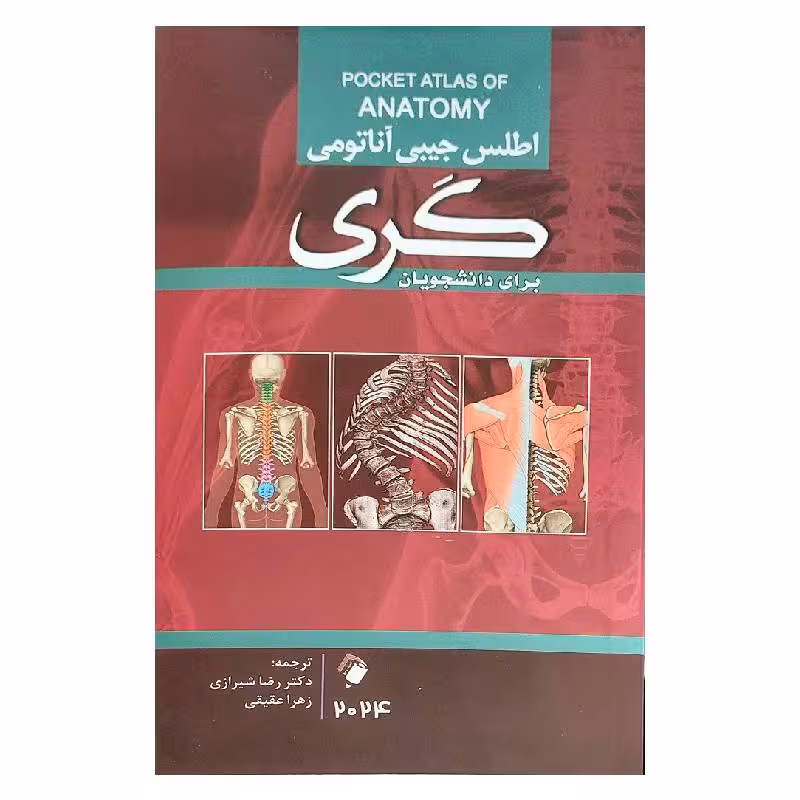 کتاب اطلس جیبی آناتومی گری 2024 برای دانشجویان
