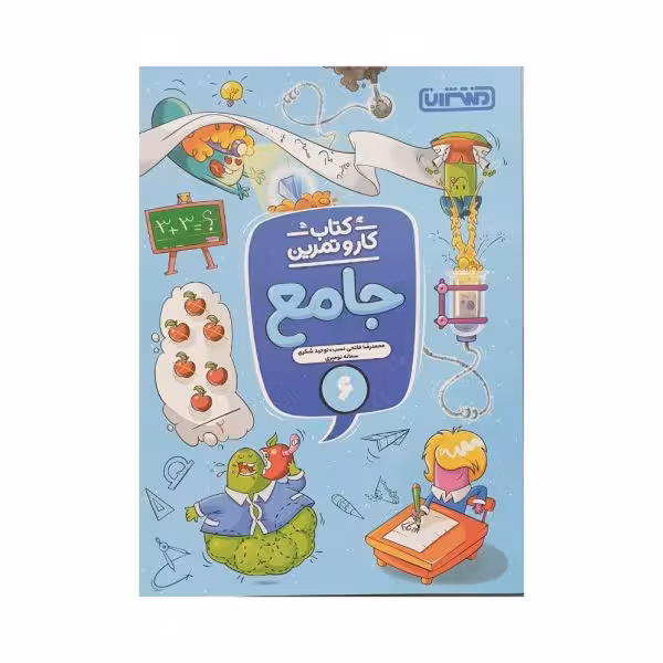 منتشران جامع 6 ششم دبستان کتاب کار و تمرین