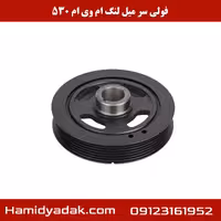 فولی سر میل لنگ ام وی ام 530