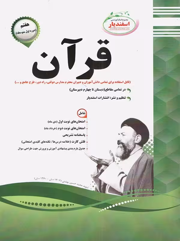 قرآن هفتم اسفندیار