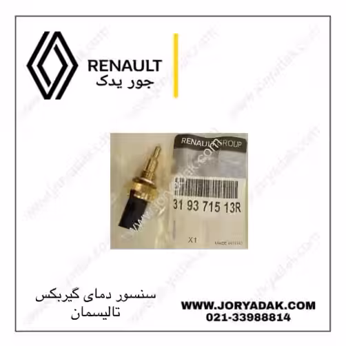 سنسور دما گیربکس تالیسمان اصلی | جور یدک