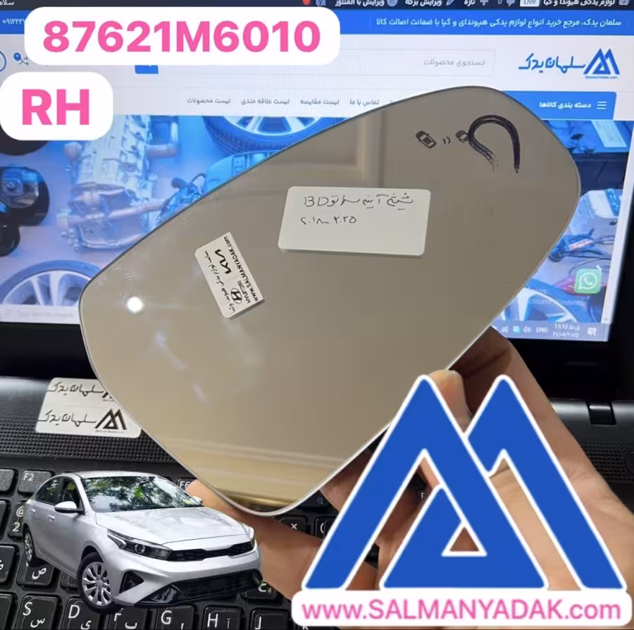 شیشه اینه کیا سراتو BD راست  87621M6010
