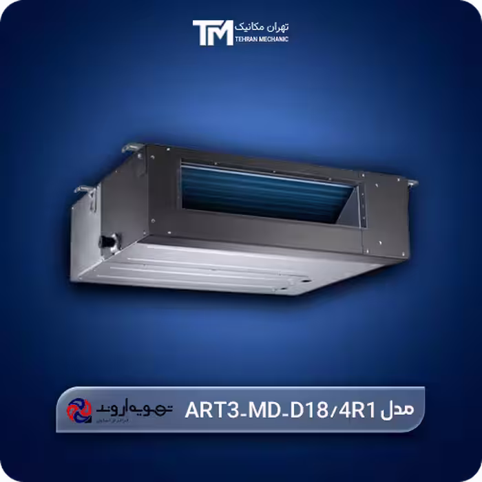 خرید آنلاین داکت اسپلیت 18000 تهویه اروند مدل ART3-MD-D184R1