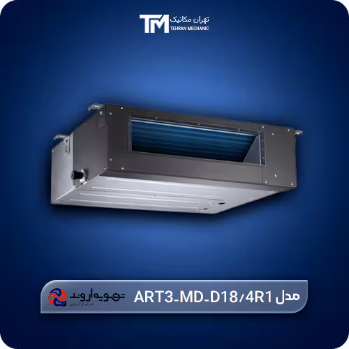 خرید آنلاین داکت اسپلیت 18000 تهویه اروند مدل ART3-MD-D184R1
