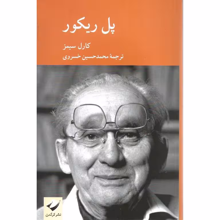 پل ریکور
