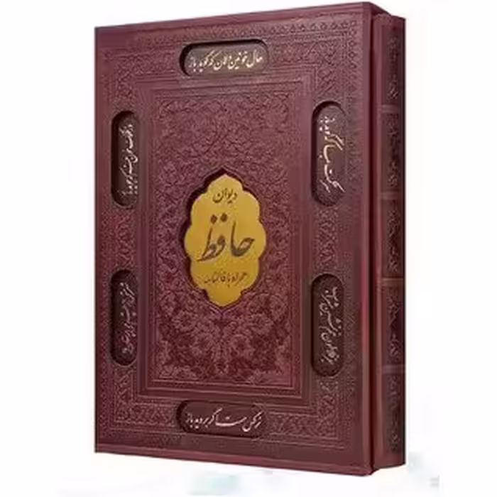 دیوان حافظ وزیری گلاسه چرم قابدار کشویی برشی با فال