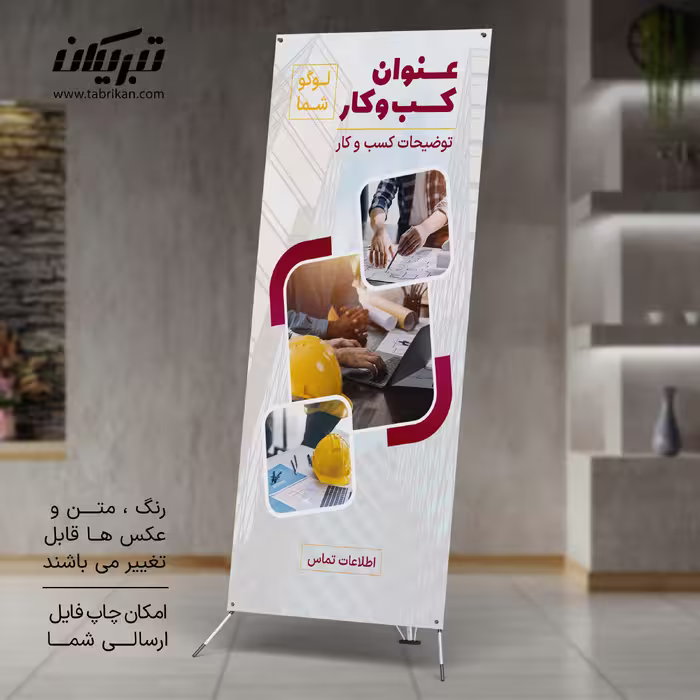استند تبلیغاتی شرکت ساختمانی