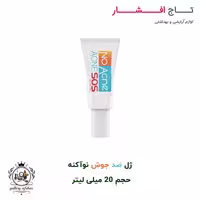 ژل ضدجوش اورژانسی نوآکنه (مناسب جوش های التهابی) حجم 20 میلی لیتر