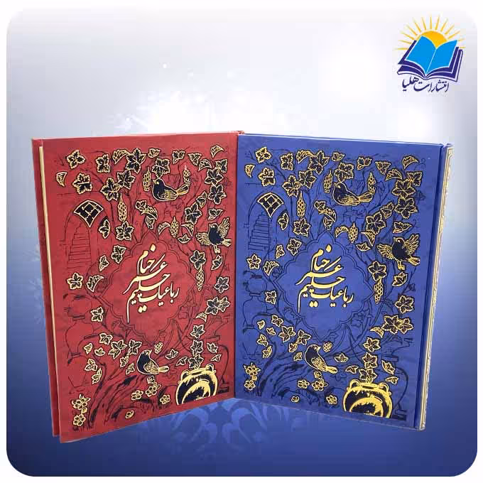 کتاب رباعیات خیام وزیری چهار زبانه کاغذ تحریر (کد 2493)