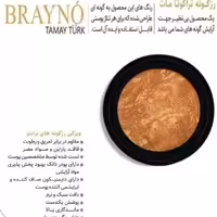 رژ گونه براینو brayno مدل تراکوتا مات (5)