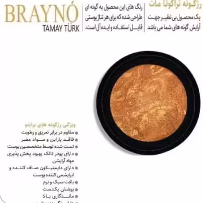 رژ گونه براینو brayno مدل تراکوتا مات (5)