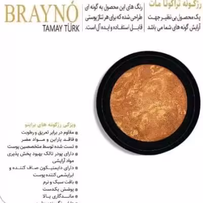 رژ گونه براینو brayno مدل تراکوتا مات (5)