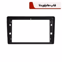 قاب مانیتور دنا