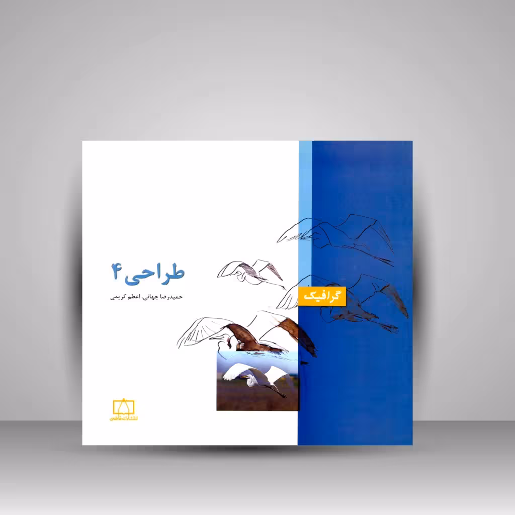 کتاب طراحی 4