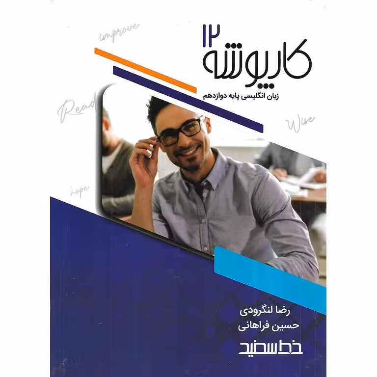 کار پوشه زبان انگلیسی دوازدهم خط سفید