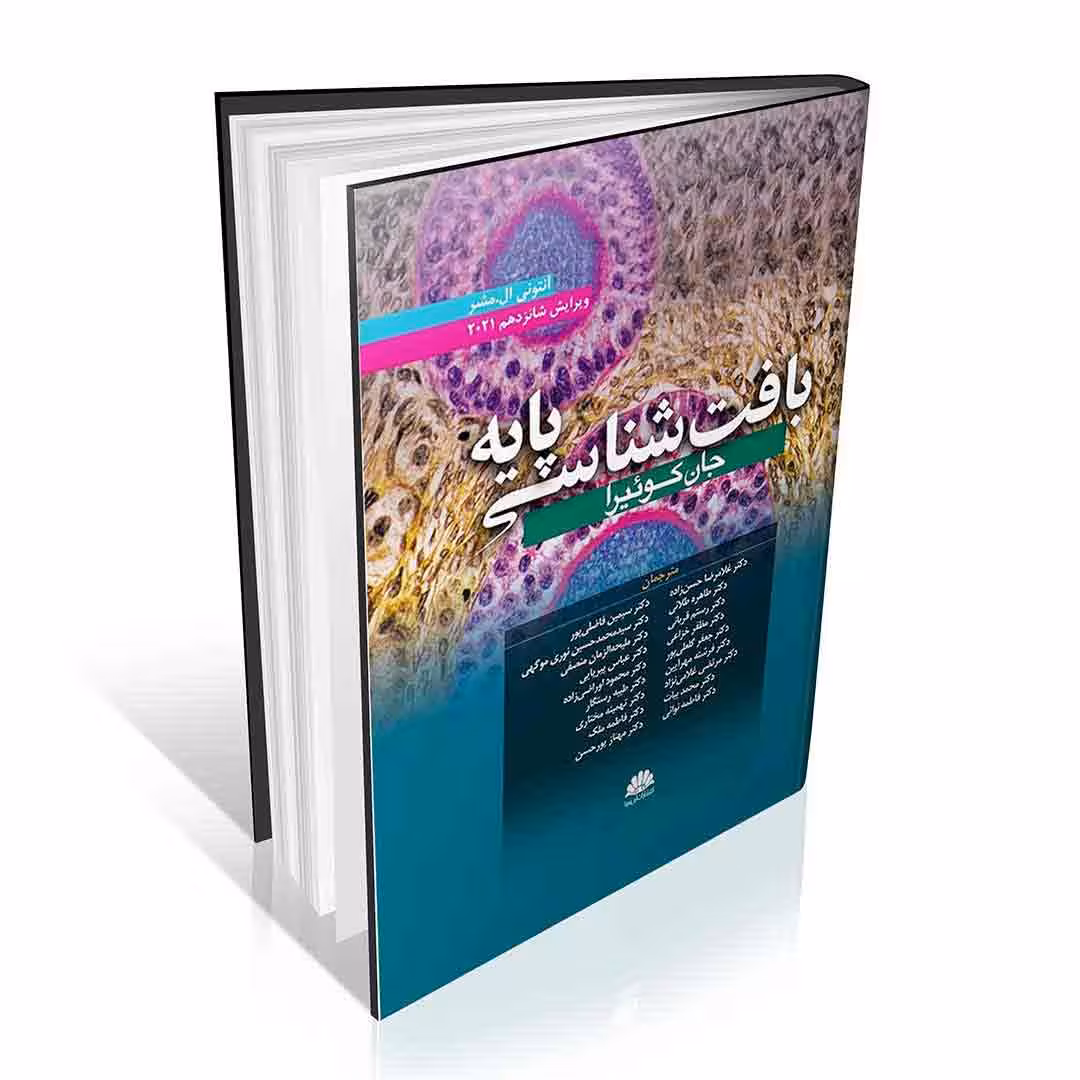 بافت شناسی پایه جان کوئیرا 2021