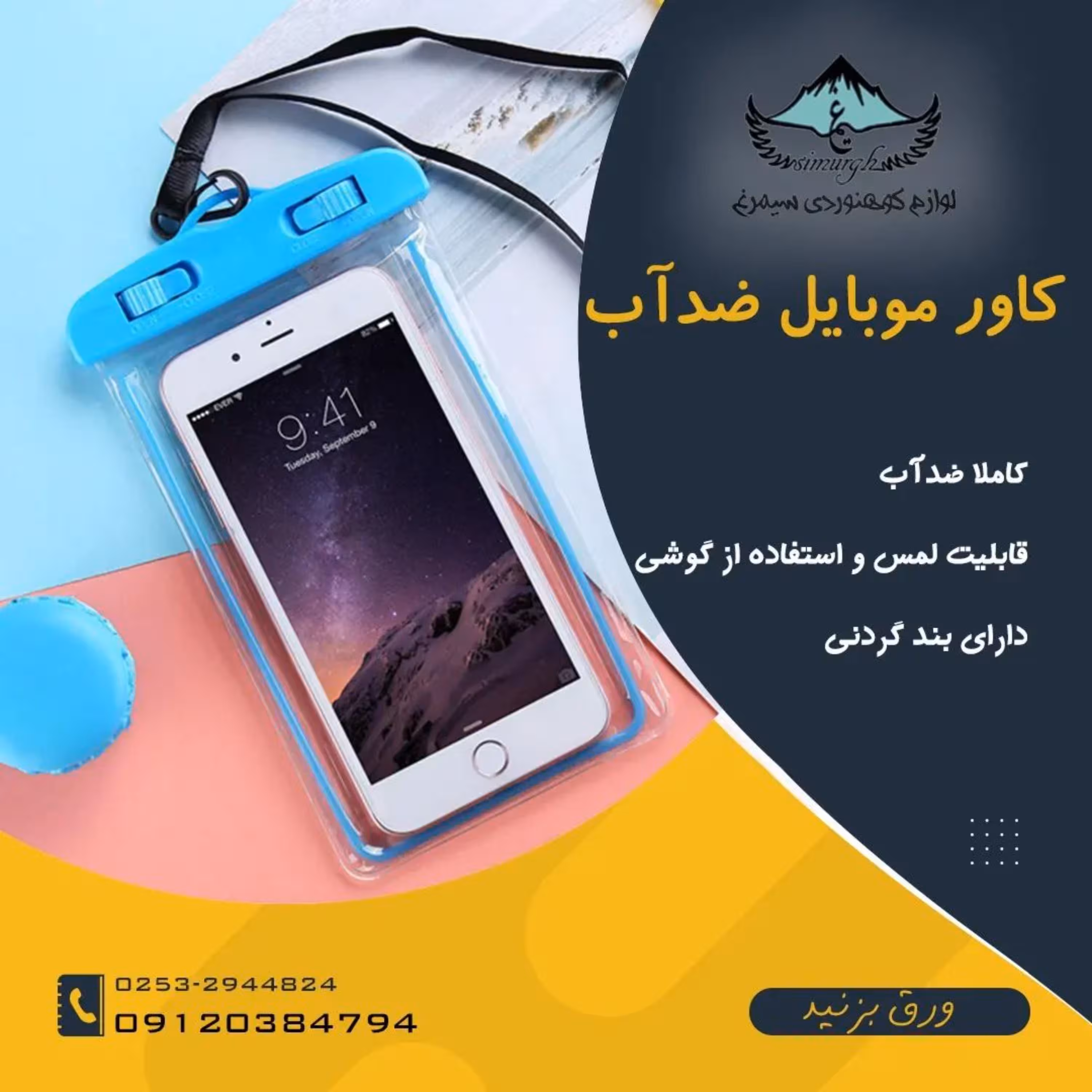 کاور ضد آب موبایل ویژه طبیعتگردی و کوهنوردی