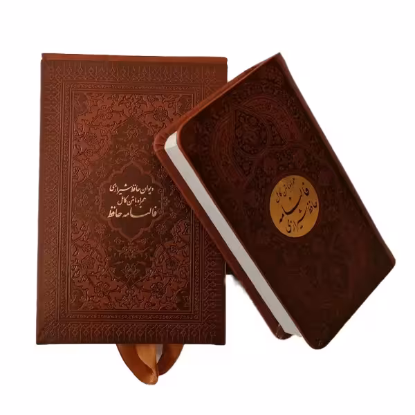 دیوان حافظ (پالتویی) جعبه دار - مدل 253-1