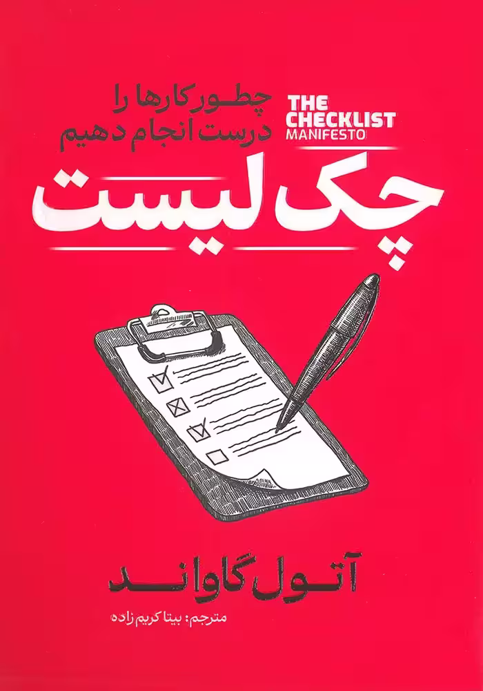 کتاب چک لیست