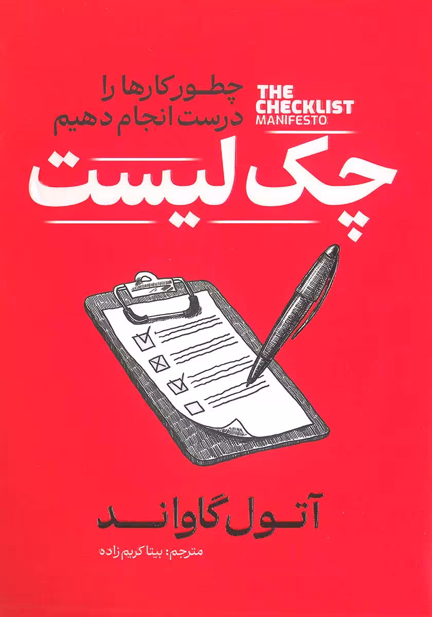 کتاب چک لیست
