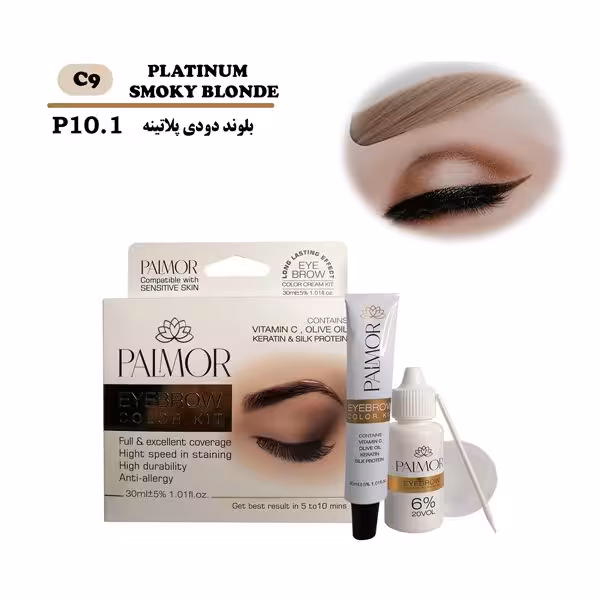 رنگ ابرو بلوند دودی پلاتینه پالمور C9 کیت Palmor P10.1