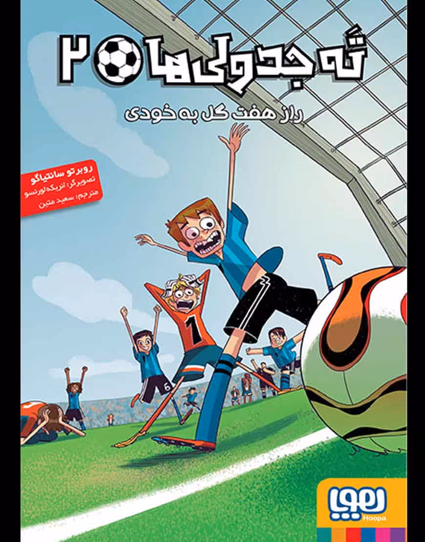 ته‌ جدولی‌ها 2 | راز هفت گل‌به‌خودی