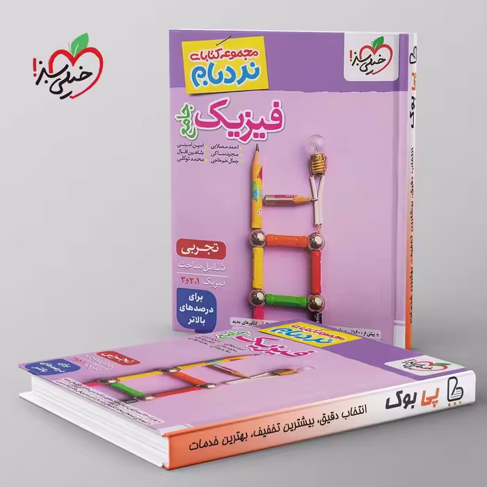 نردبام فیزیک جامع کنکور تجربی خیلی سبز