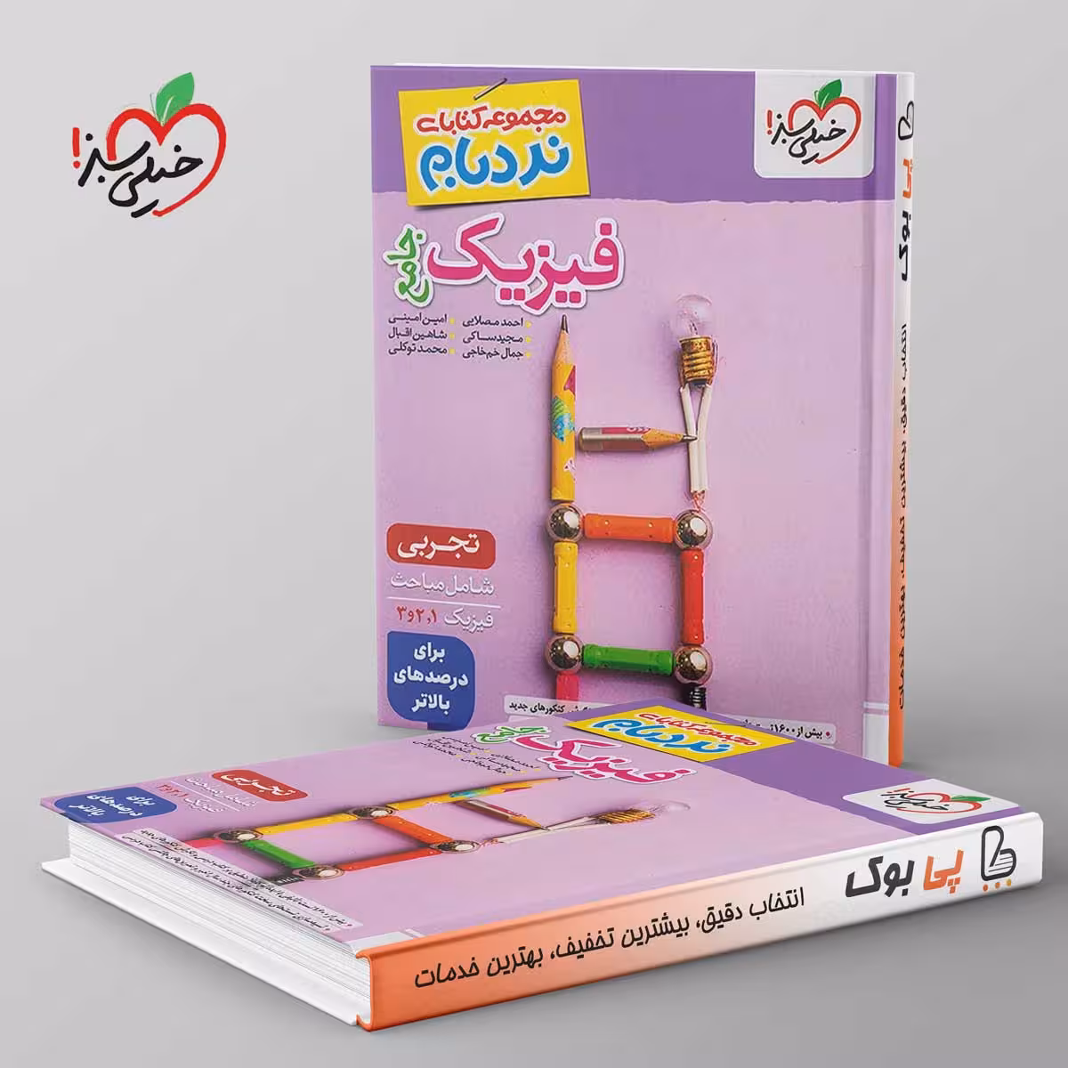 نردبام فیزیک جامع کنکور تجربی خیلی سبز