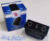 کلید شیشه بالابر اتو405 (AMT)