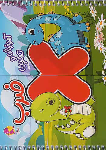 آموزش و تمرین ضرب پویش